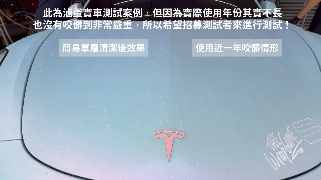 實際洗車測試案例